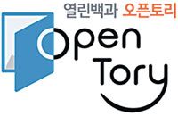 오픈토리.jpg