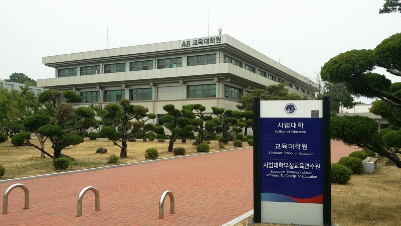 파일:영대사범대.jpg