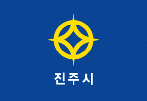 진주휘장.gif