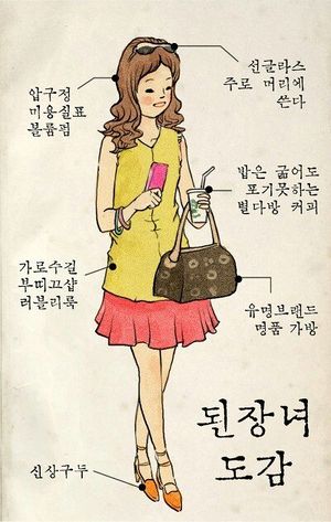 된장녀.jpg