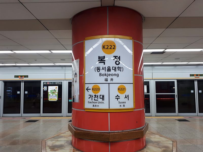파일:복정역명판.jpg