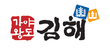 김해슬로건.png