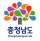 충남로고.jpg