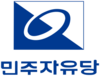 민주자유당.png