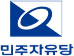 민주자유당.png