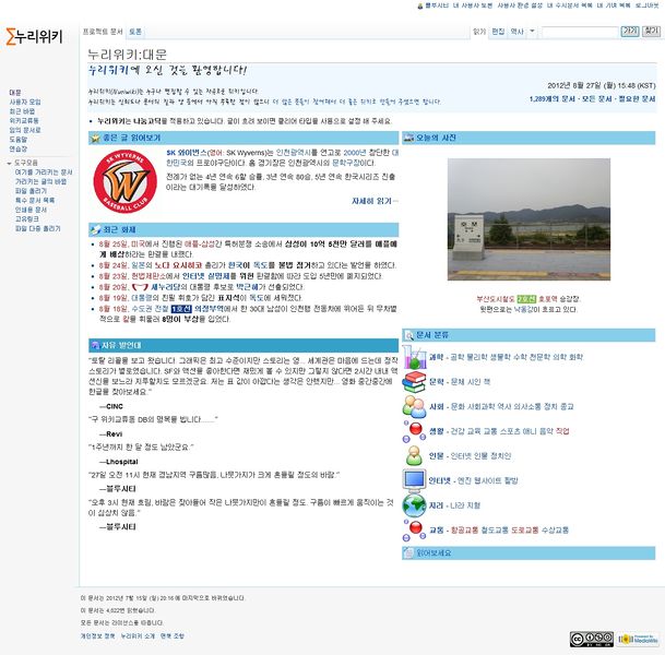 파일:누리위키대문.jpg