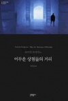 어두운상점들의거리.jpg