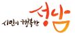 성남슬로건.jpg
