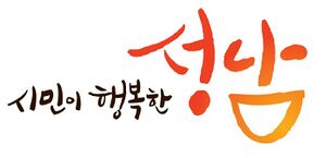 성남슬로건.jpg