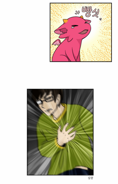 파일:심쿵 용이산다.png