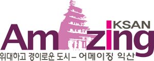 익산슬로건.jpg