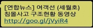 세월호 스미싱.jpg