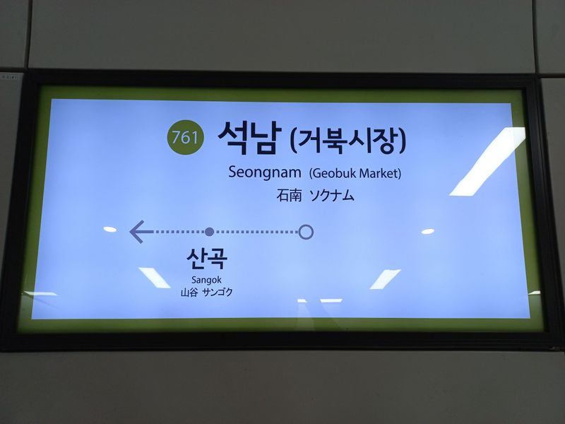 파일:석남역역명판.jpg