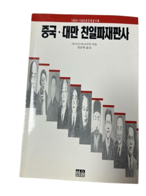 중국대만친일파재판사.png