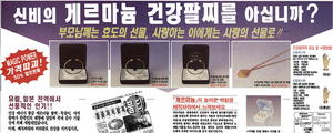 게르마늄팔찌광고.png