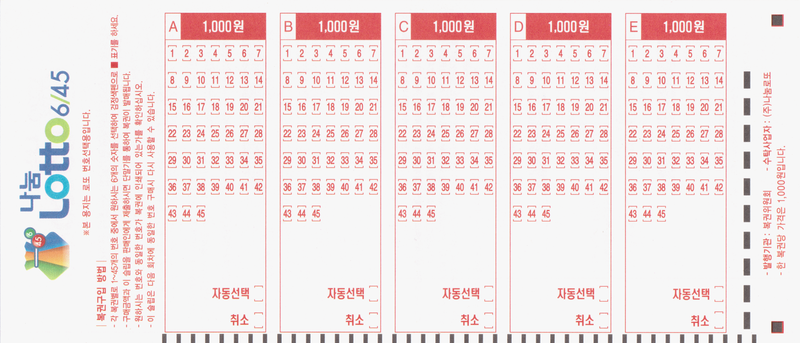 파일:로또용지.png