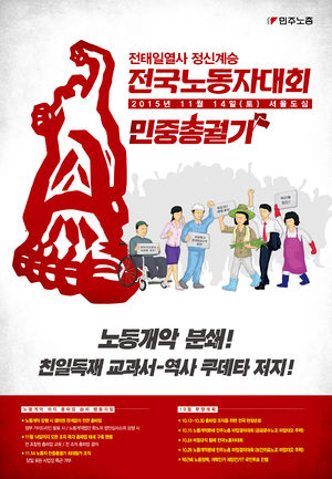 민중총궐기포스터.jpg