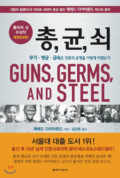 파일:총균쇠표지.jpg
