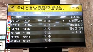 광주공항전광판.jpg
