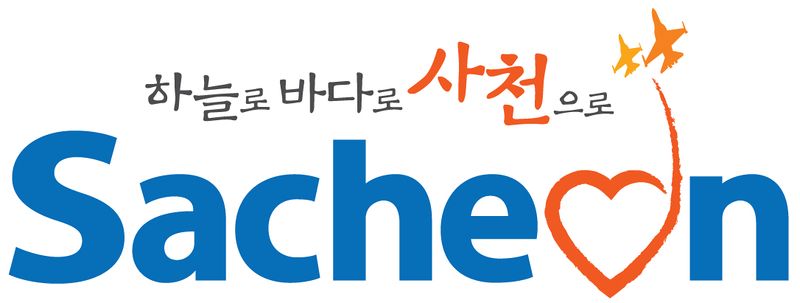 파일:사천슬로건.jpg