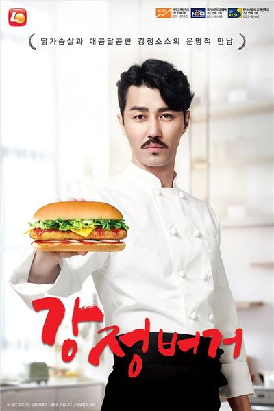 파일:차승원강정버거.jpg