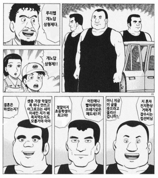 파일:루리웹개노답 삼형제.jpg