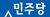 민주당.jpg