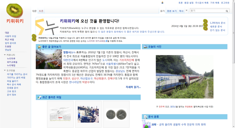 파일:키위위키만우절.png
