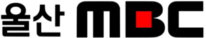 울산MBC (2005-2011).png