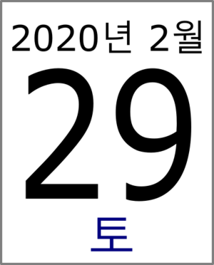 2월29일.png