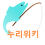 백괴누리위키.png