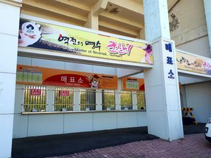 월명야구장.jpg