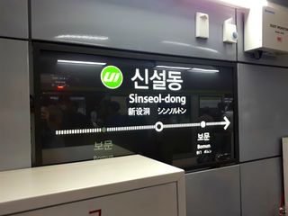 신설동역우이신설선.jpg