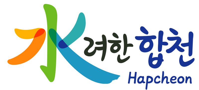 파일:합천슬로건.jpg
