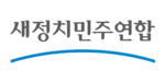 새정치민주연합.png