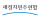 새정치민주연합.png