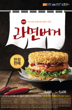 라면버거..jpg