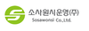 소사원시운영.png