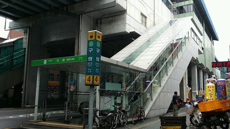 파일:구의역4번출구.jpg