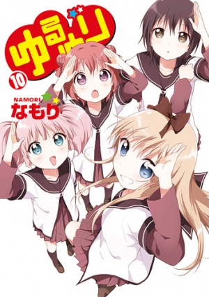 유루유리10권.jpg