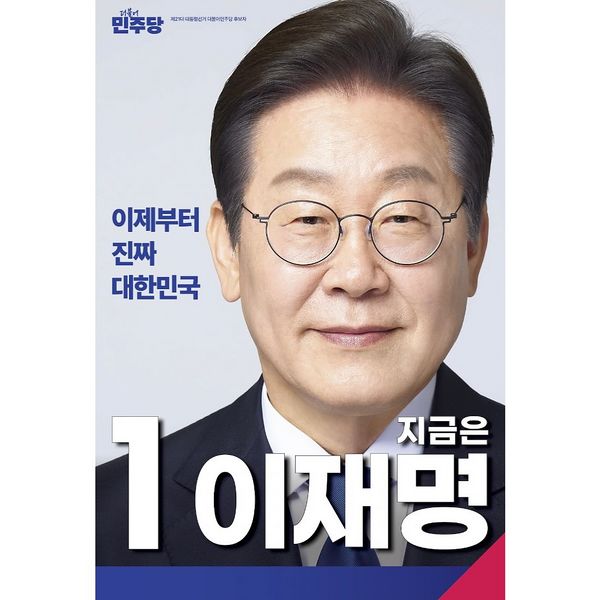 파일:이재명선거포스터.jpg